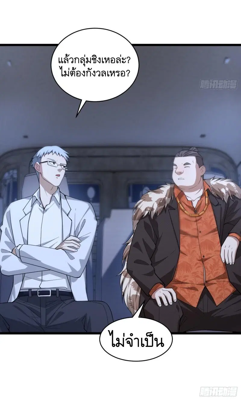 The First Order ตอนที่ 258 หน้า 48