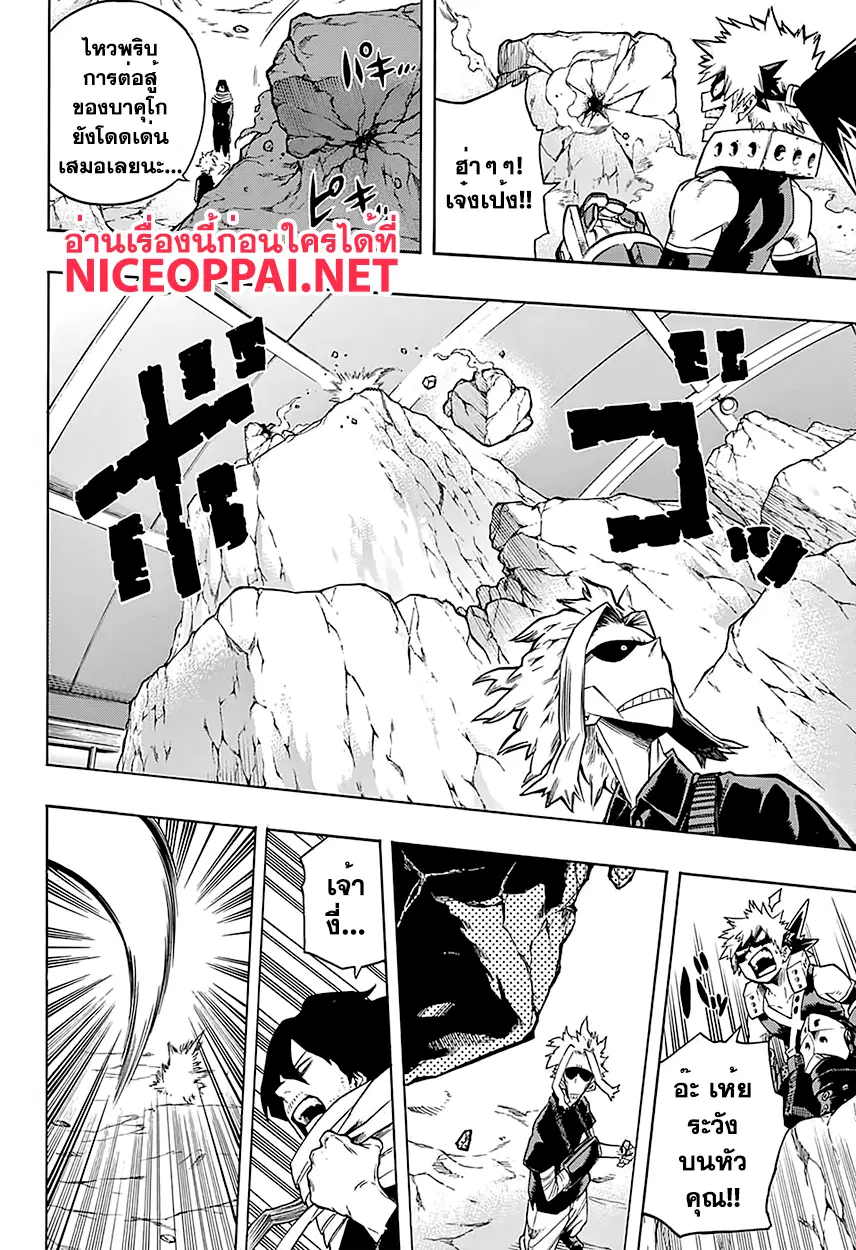 Boku no Hero Academia (My Hero Academia) ตอนที่ 101 หน้า 16