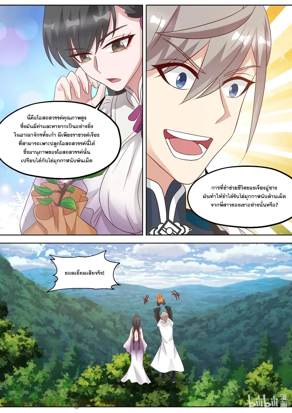 Martial God Asura ตอนที่ 339 หน้า 11