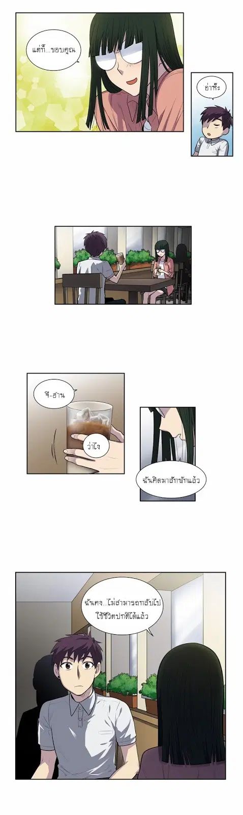 The Gamer ตอนที่ 127 หน้า 17