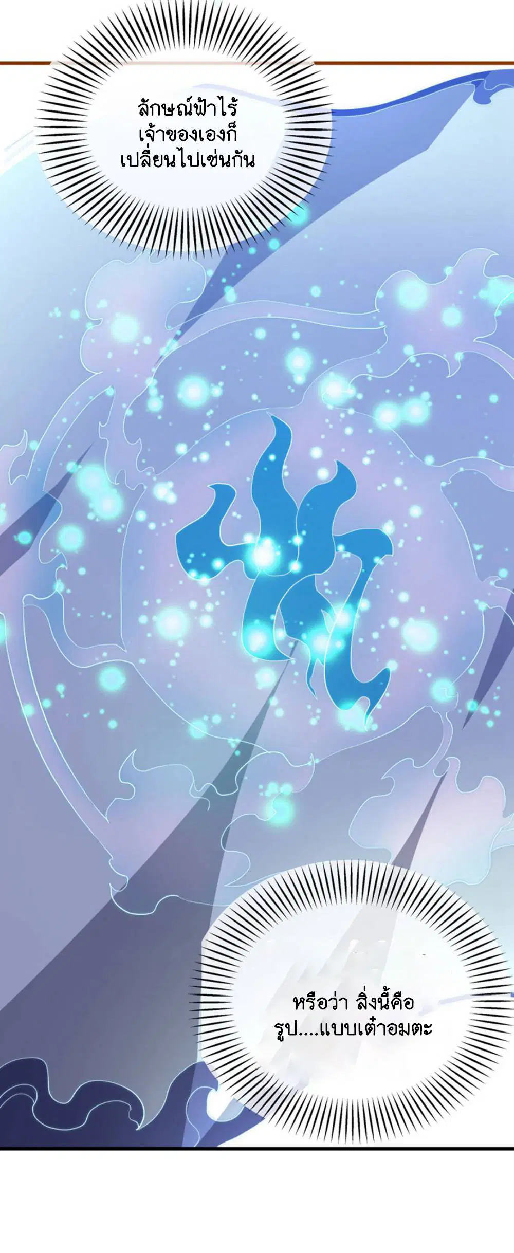 Peerless Battle Spirit ตอนที่ 605 หน้า 36