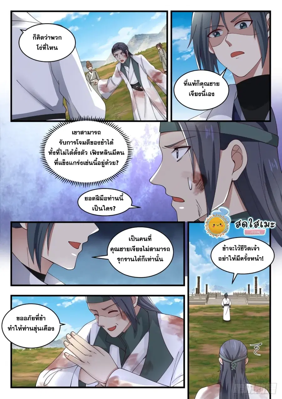 Martial Peak ตอนที่ 1603 หน้า 11