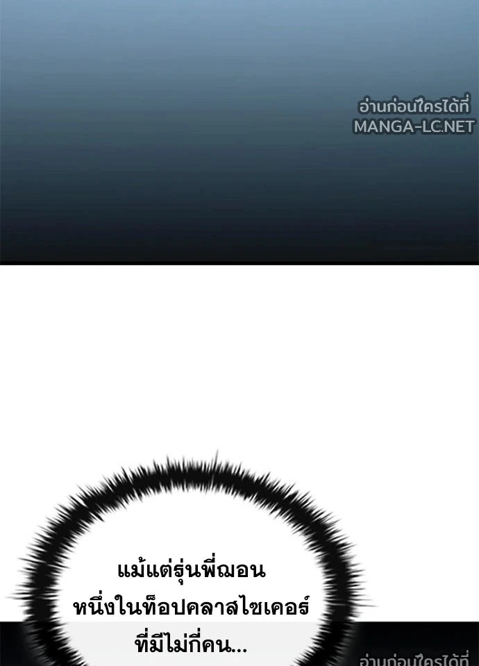 Villain to Kill ตอนที่ 232 หน้า 131