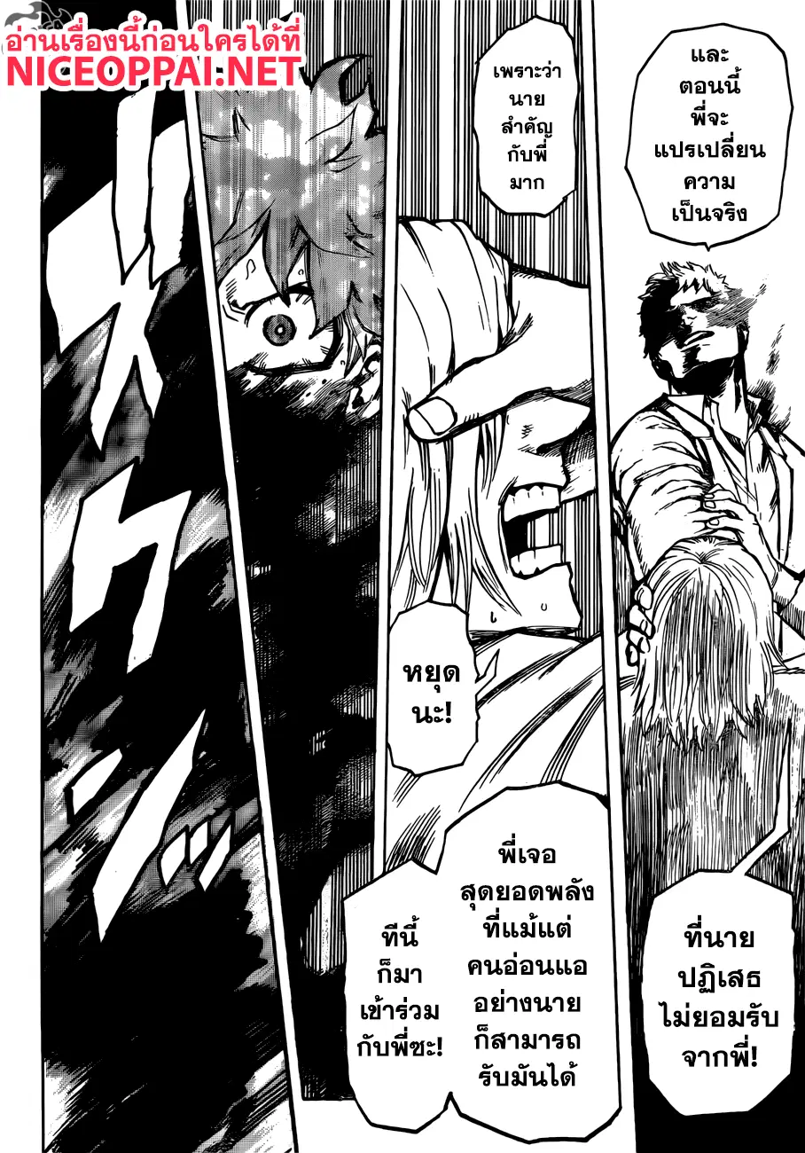 Boku no Hero Academia (My Hero Academia) ตอนที่ 193 หน้า 12