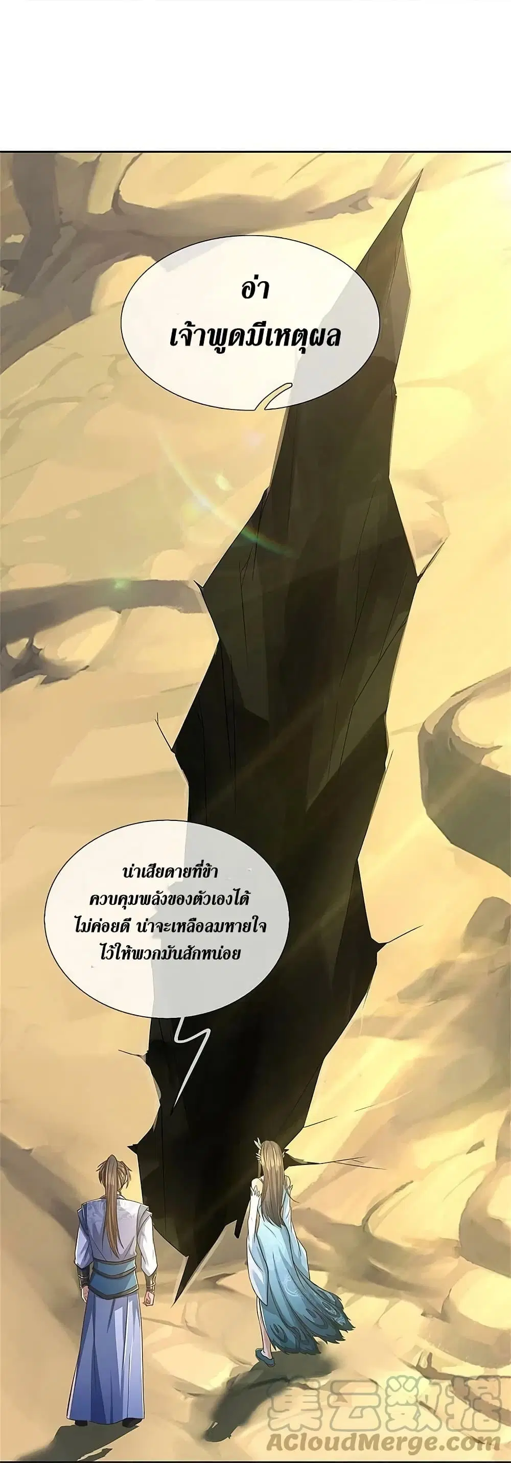 Sky Sword God ตอนที่ 593.2 หน้า 23