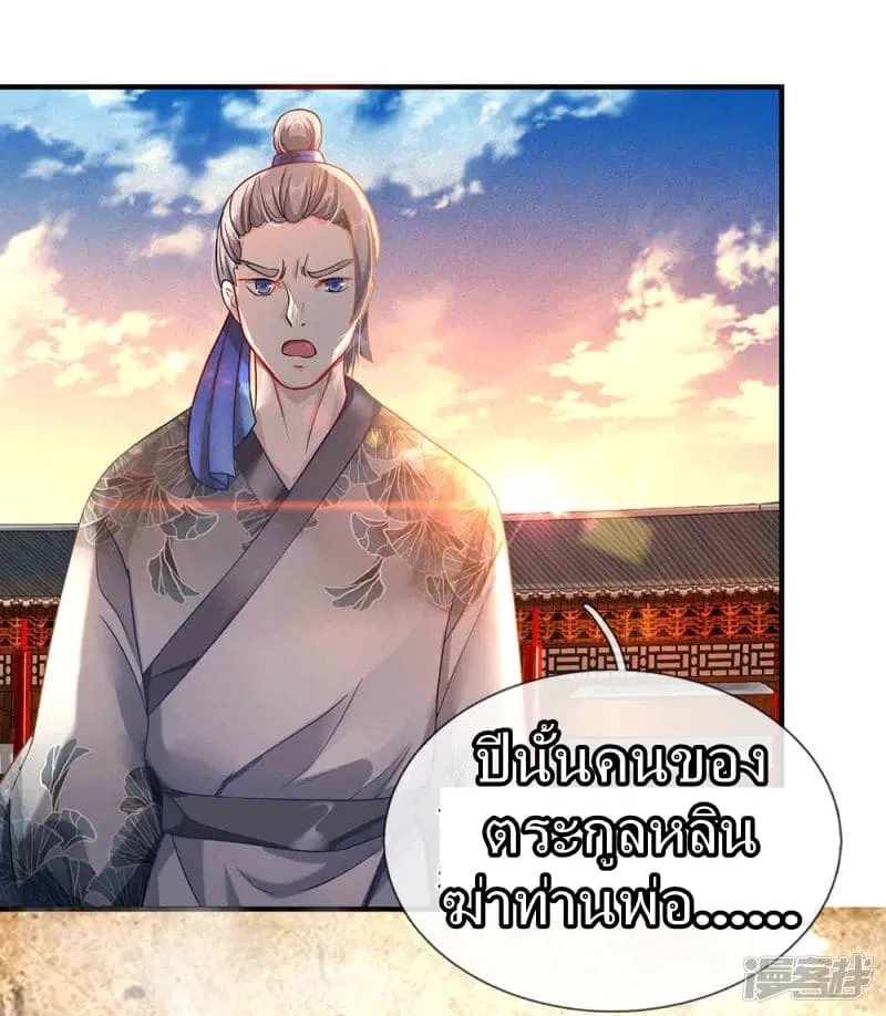 Sky Sword God ตอนที่ 53 หน้า 4