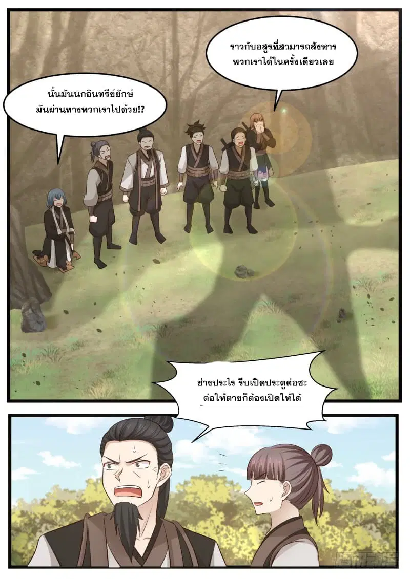 Martial Peak ตอนที่ 118 หน้า 12