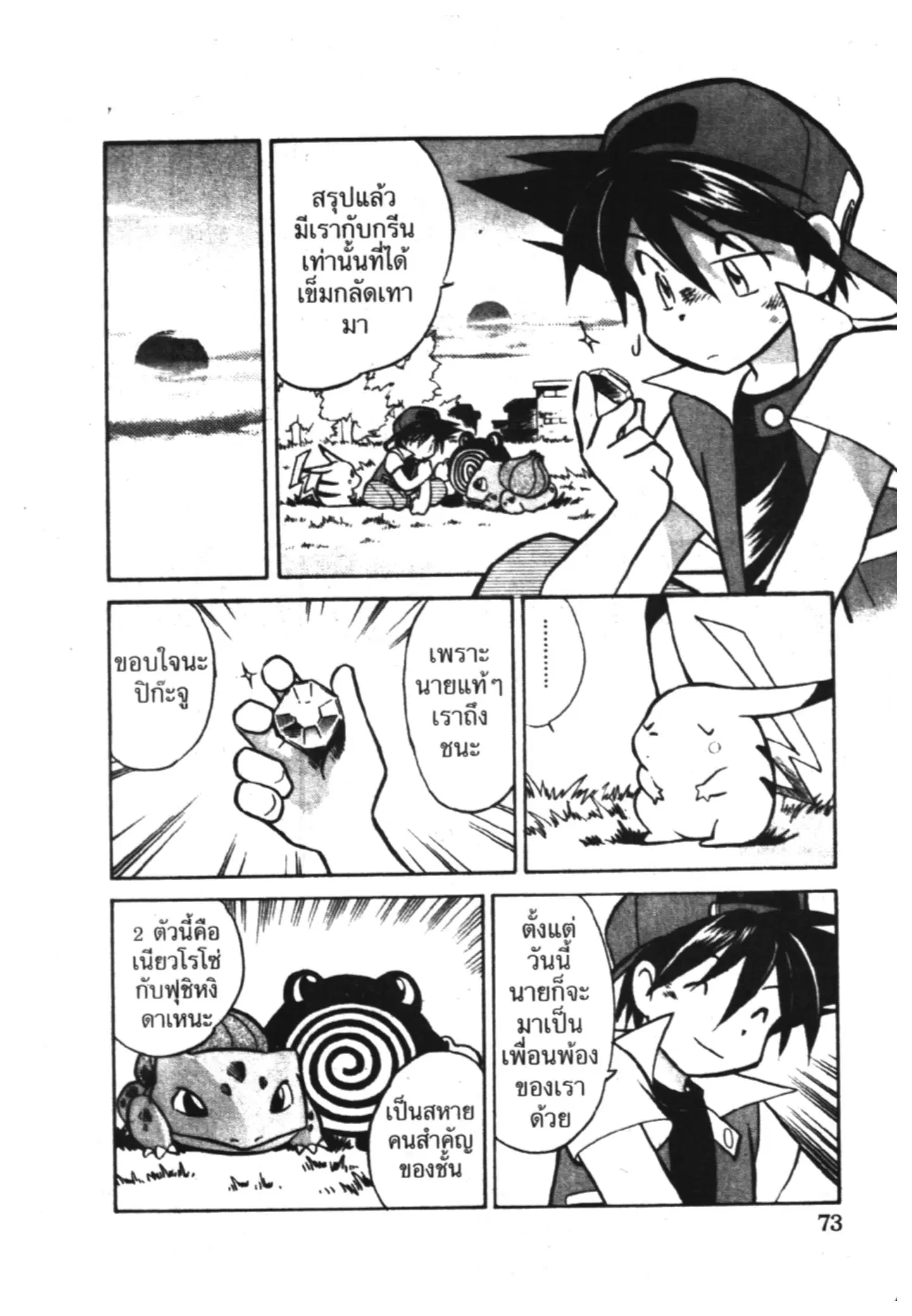 Pokémon ตอนที่ 5 หน้า 13