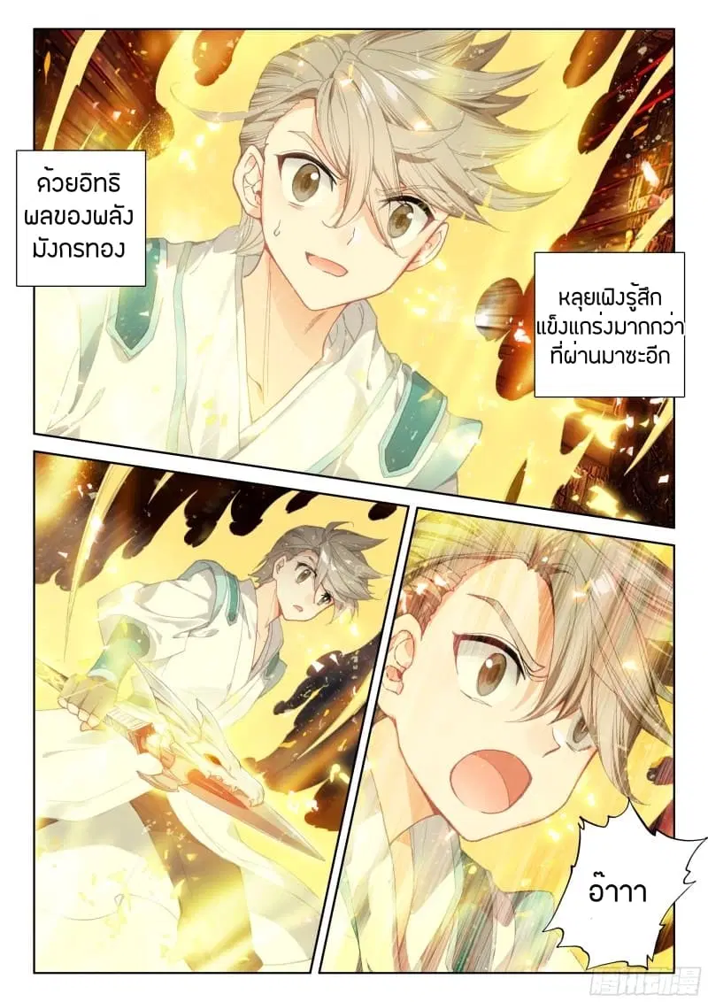Douluo Dalu IV: Zhongji Douluo ตอนที่ 59 หน้า 8
