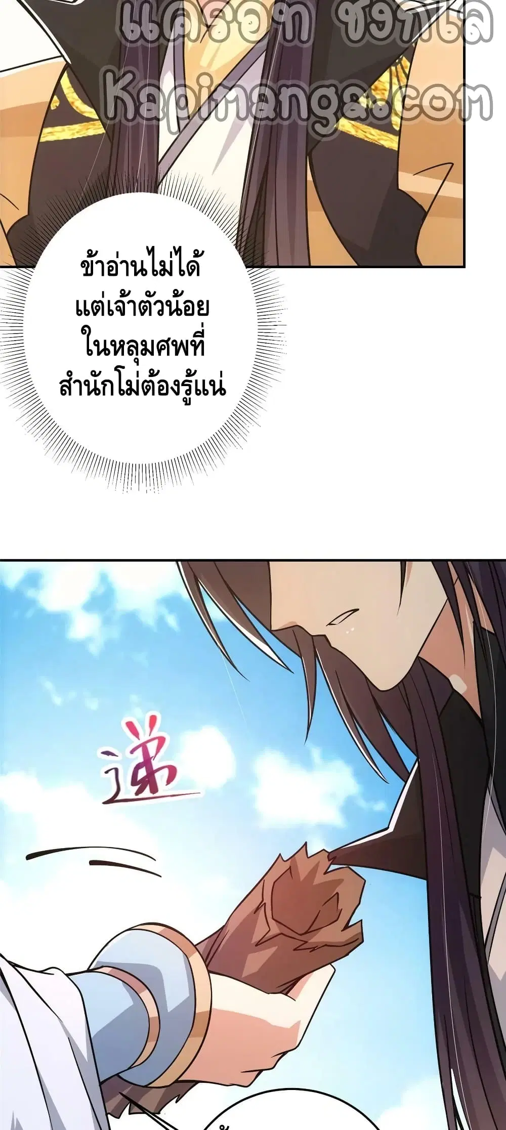 Keep A Low Profile ตอนที่ 164 หน้า 27