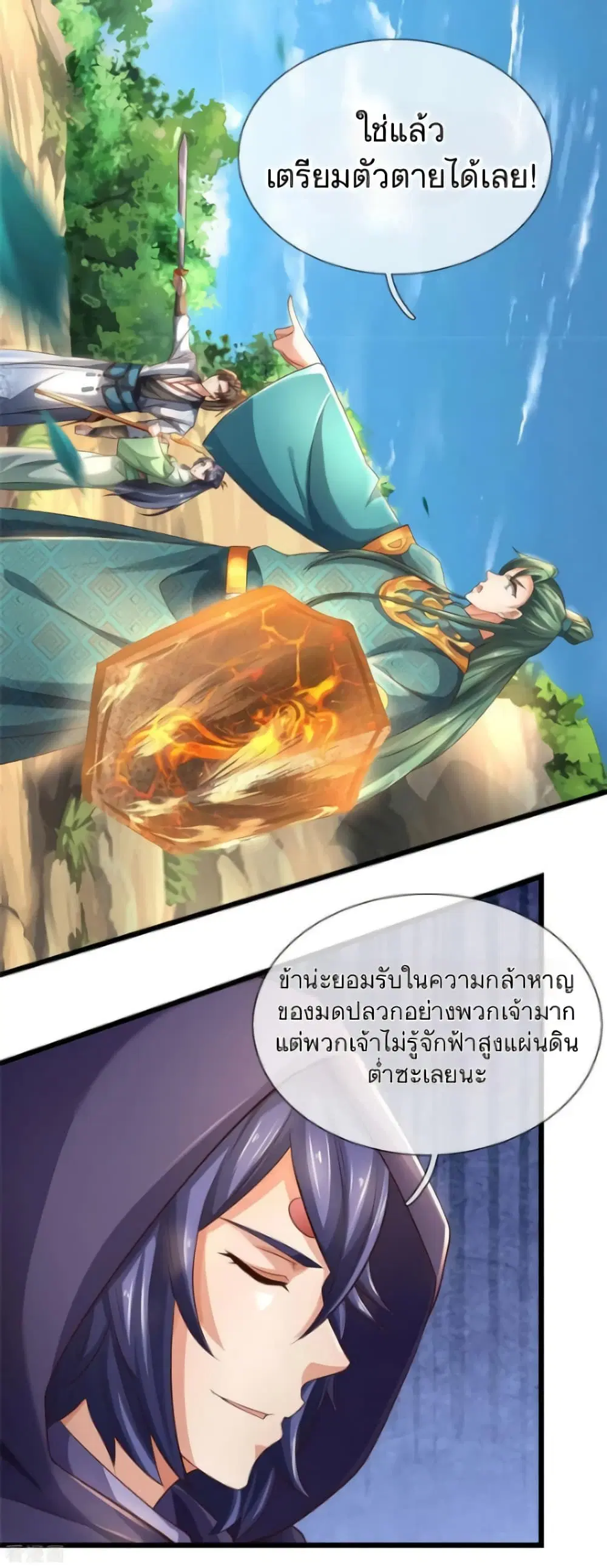 Sky Sword God ตอนที่ 354 หน้า 29