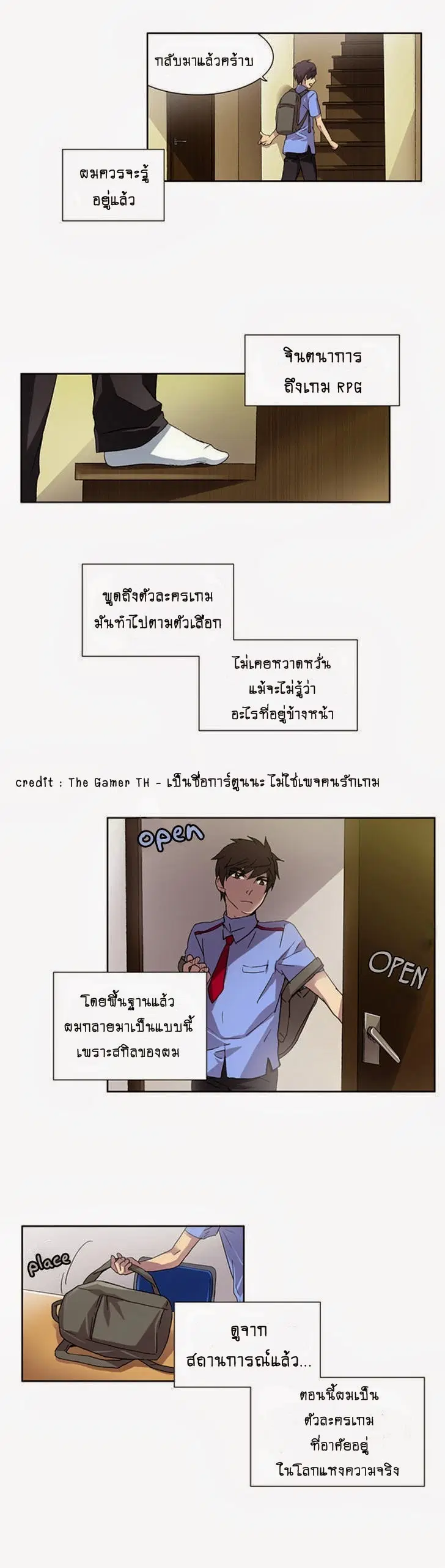 The Gamer ตอนที่ 5 หน้า 13