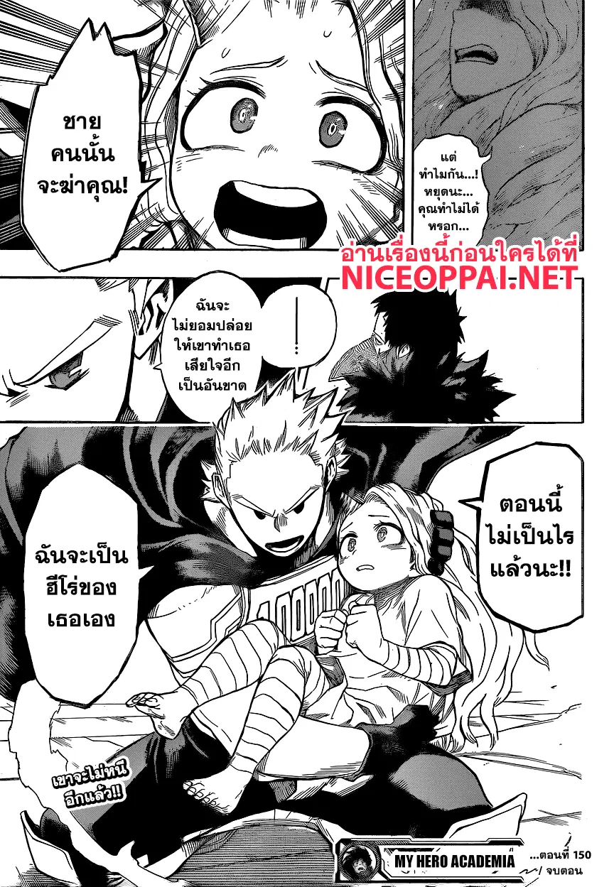 Boku no Hero Academia (My Hero Academia) ตอนที่ 150 หน้า 16