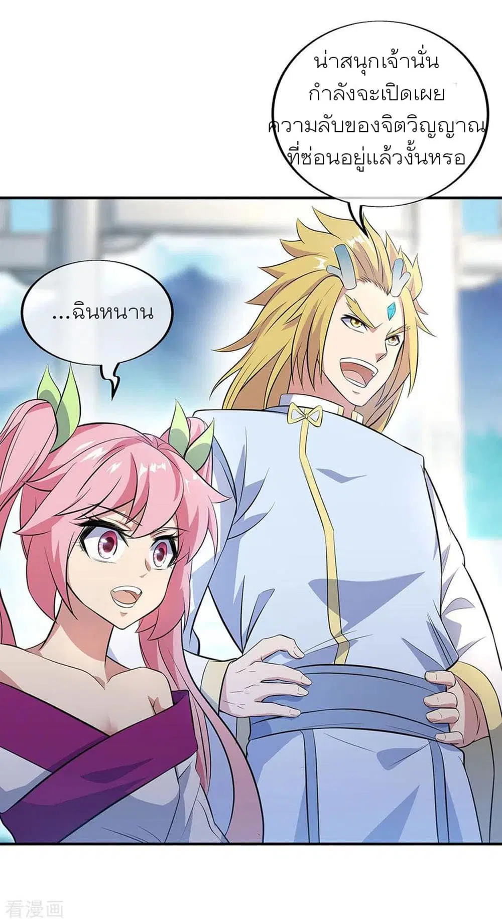 Peerless Battle Spirit ตอนที่ 250 หน้า 9