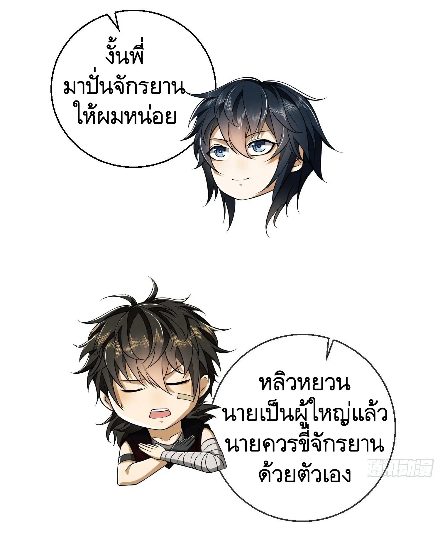 The First Order ตอนที่ 96 หน้า 31