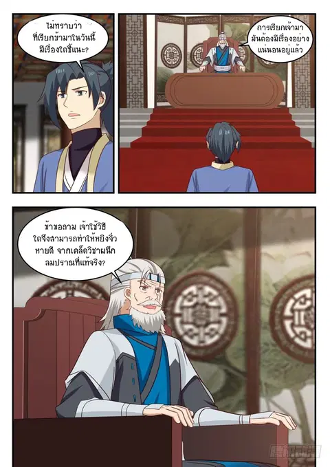 Martial Peak ตอนที่ 444 หน้า 4