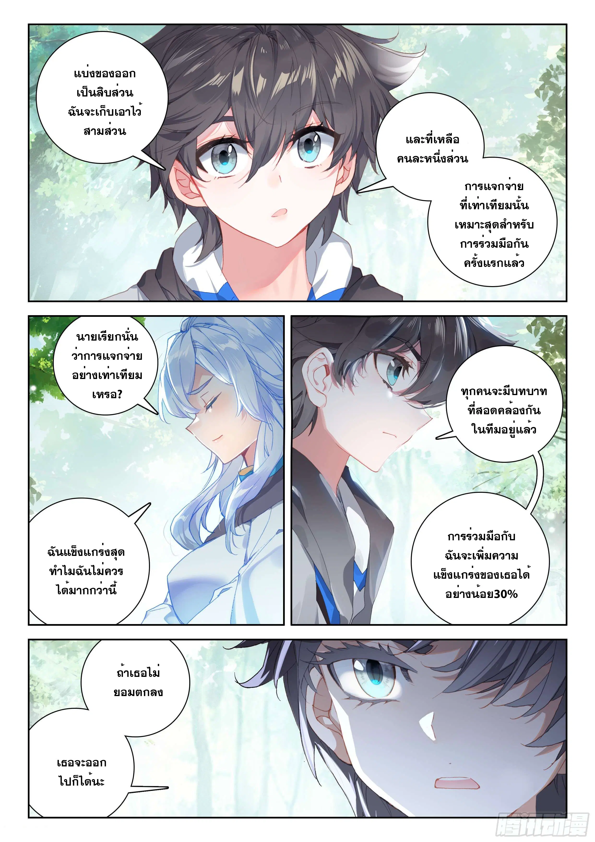 Douluo Dalu IV: Zhongji Douluo ตอนที่ 147 หน้า 6