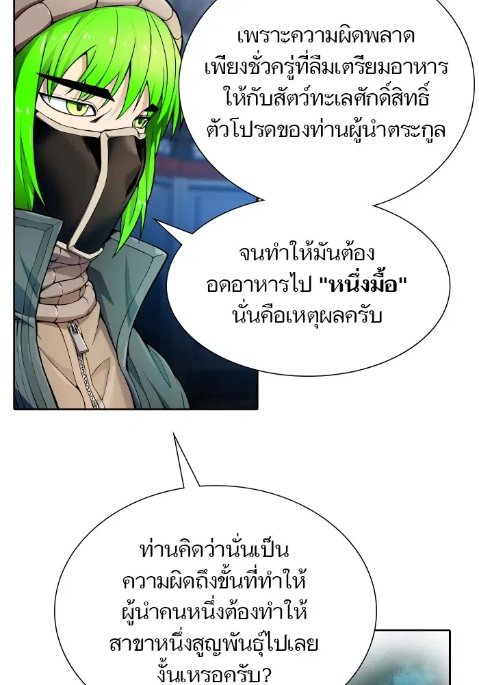 Tower of God ตอนที่ 576 หน้า 30