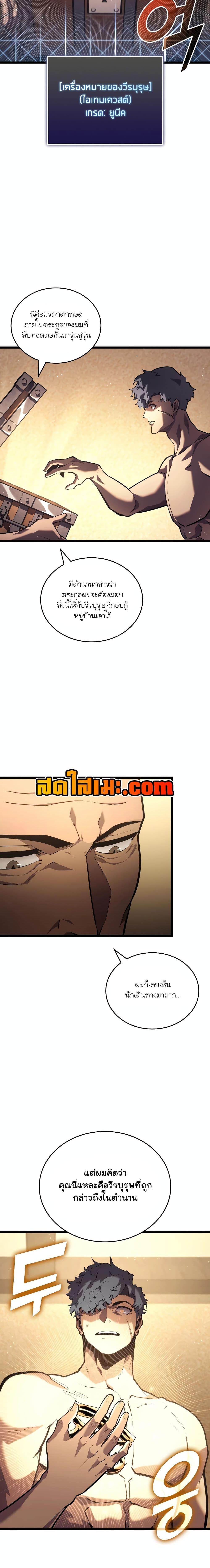 Return of the SSS-Class Ranker ตอนที่ 115 หน้า 22