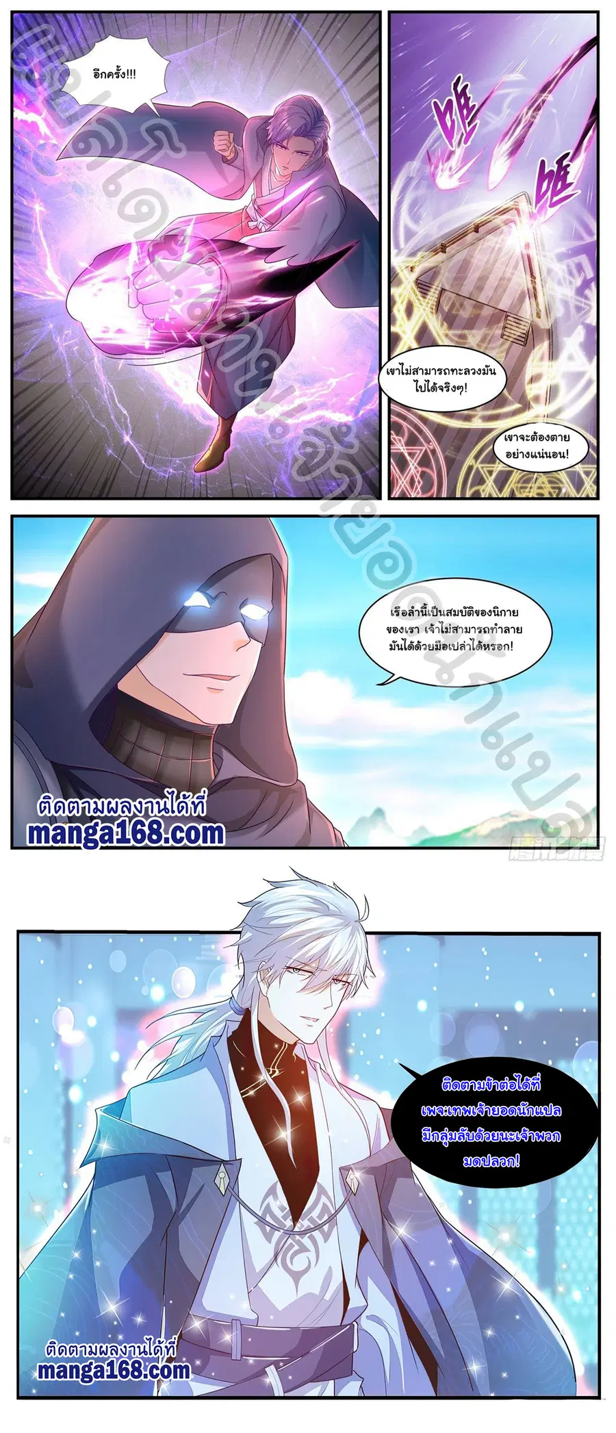 Rebirth Of The Urban Immortal Cultivator ตอนที่ 591 หน้า 12