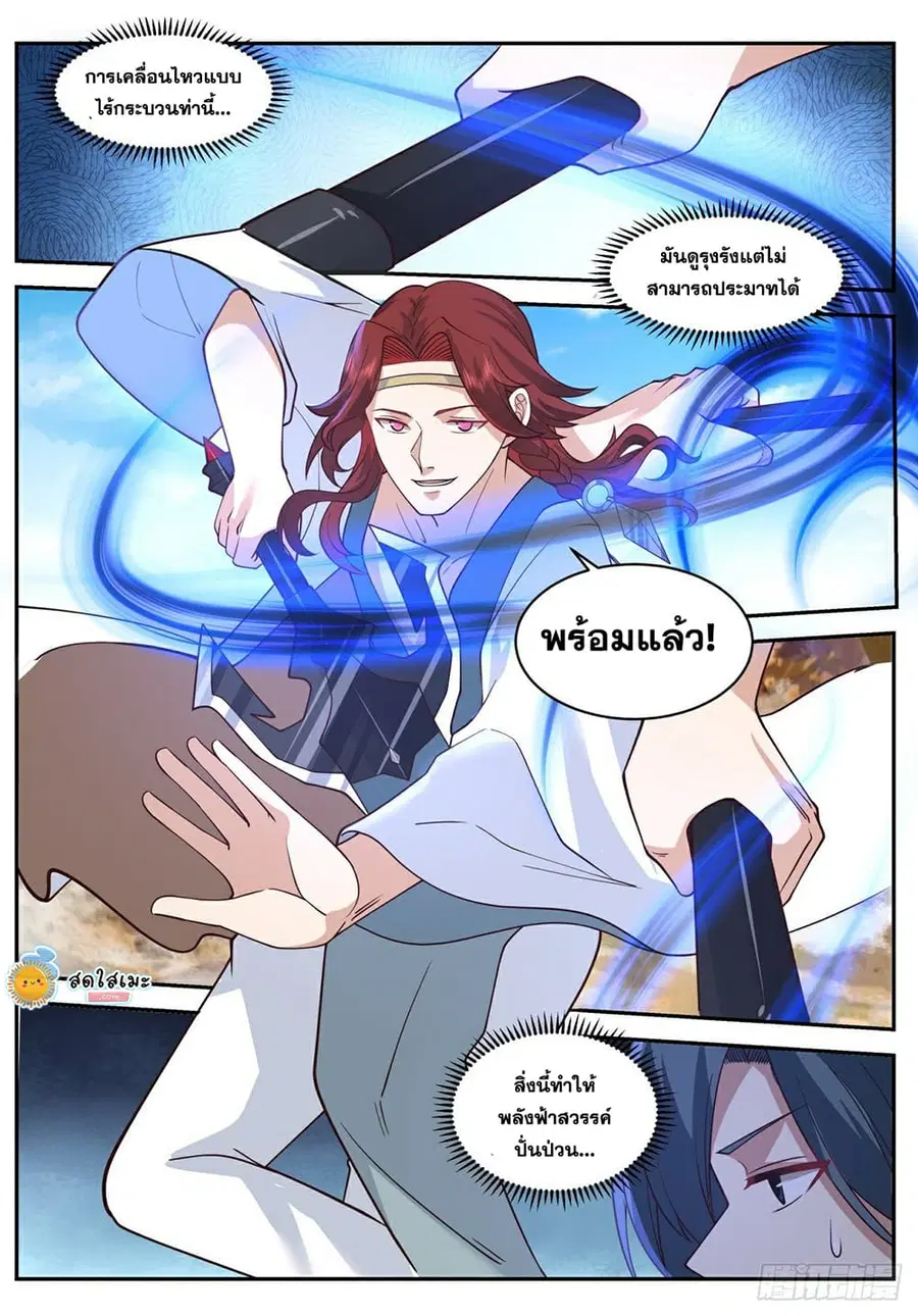 Martial Peak ตอนที่ 2048 หน้า 4