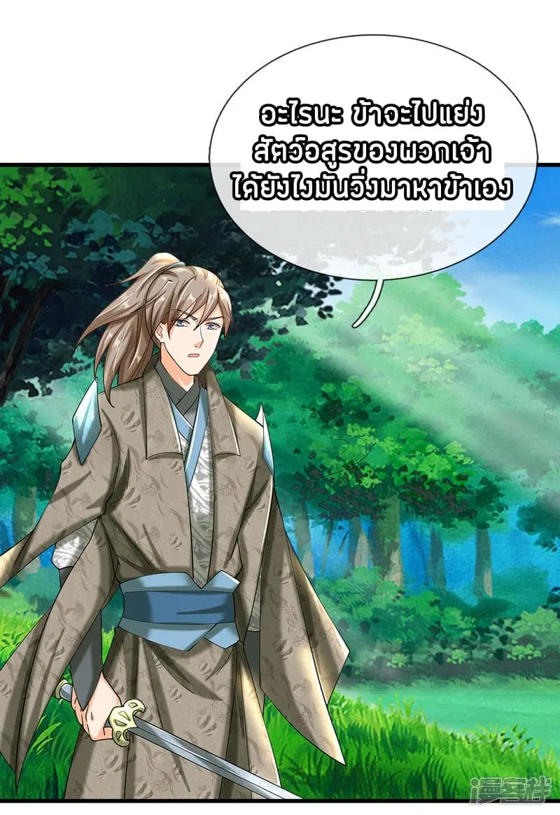 Sky Sword God ตอนที่ 82 หน้า 12
