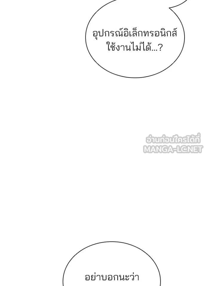 Villain to Kill ตอนที่ 219 หน้า 66
