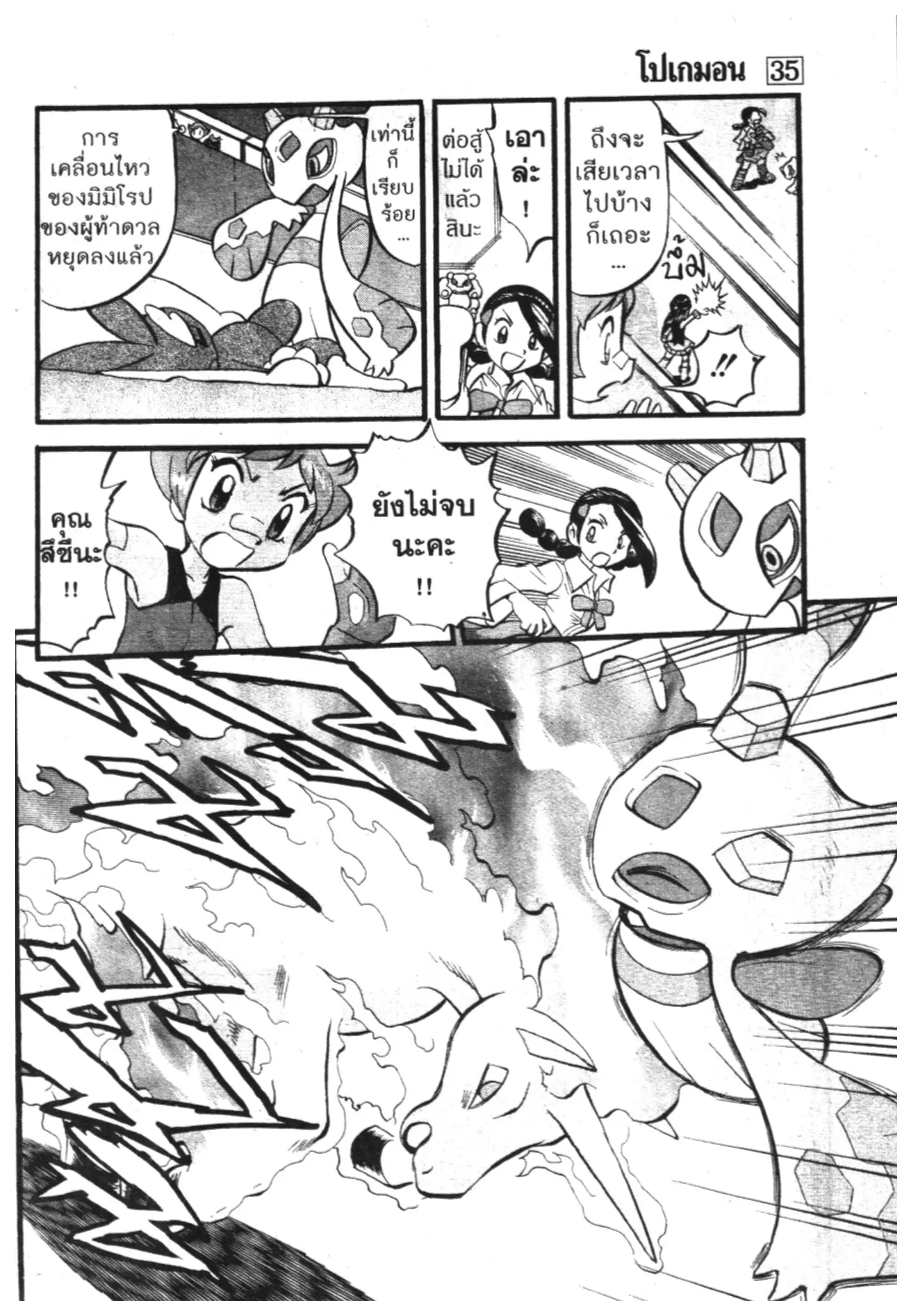 Pokémon ตอนที่ 388 หน้า 14