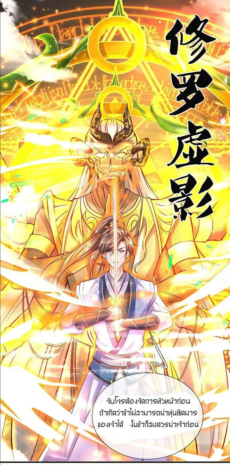 Sky Sword God ตอนที่ 299 หน้า 24
