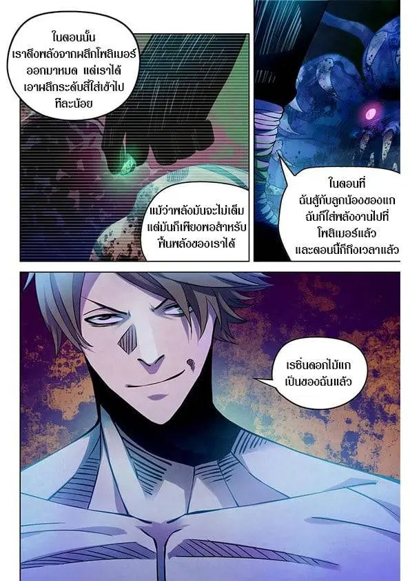 The Last Human ตอนที่ 212 หน้า 18