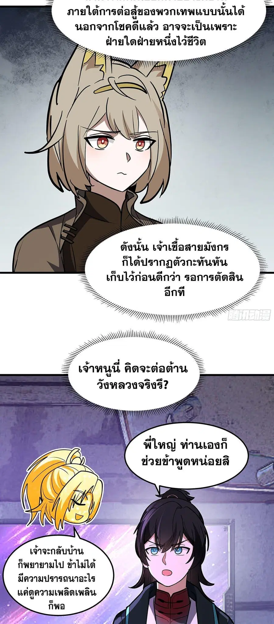 Martial Peak ตอนที่ 3853 หน้า 35