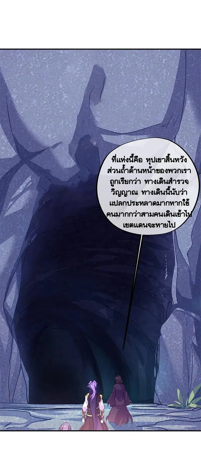 Peerless Battle Spirit ตอนที่ 376 หน้า 51