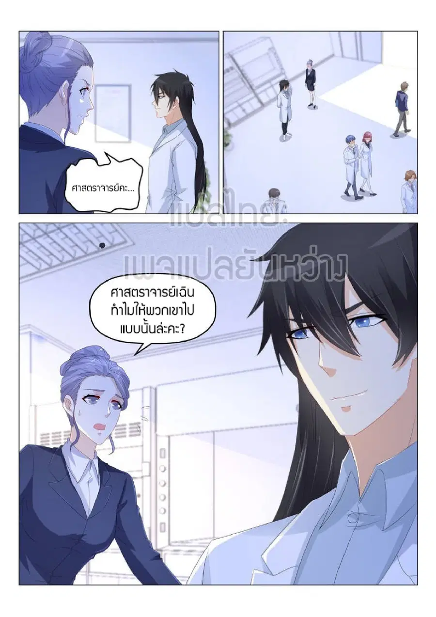 Rebirth Of The Urban Immortal Cultivator ตอนที่ 177 หน้า 10