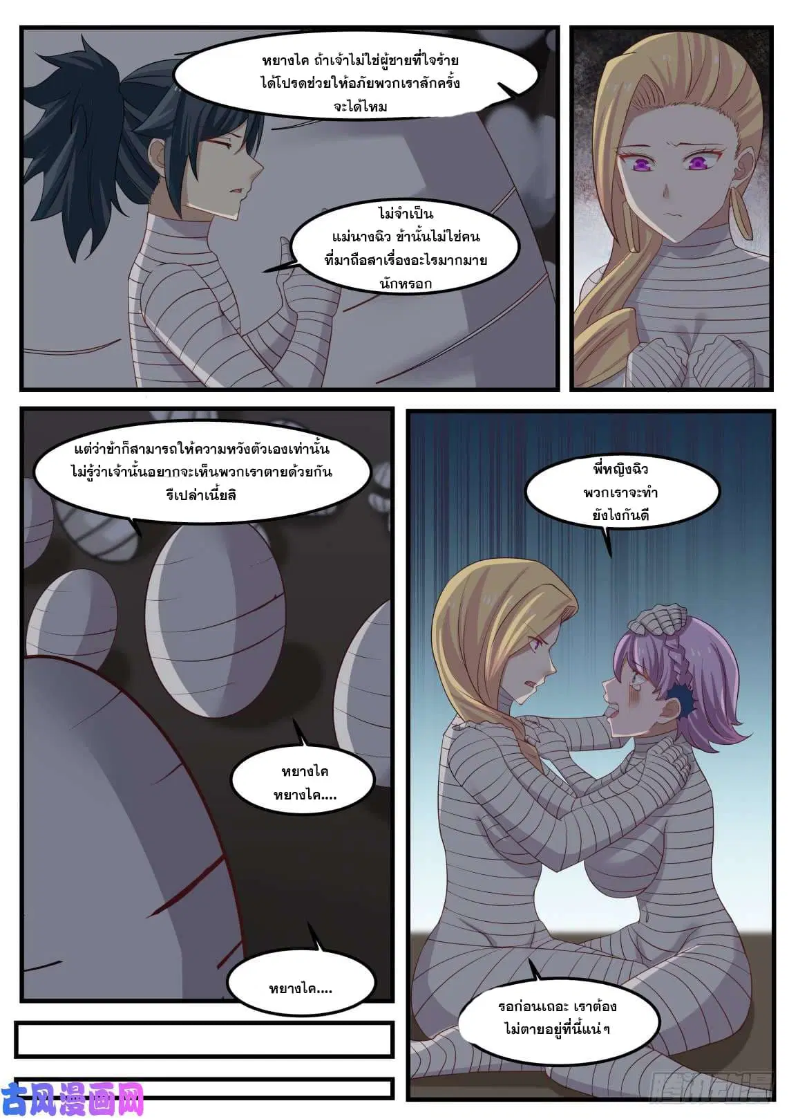 Martial Peak ตอนที่ 252 หน้า 7