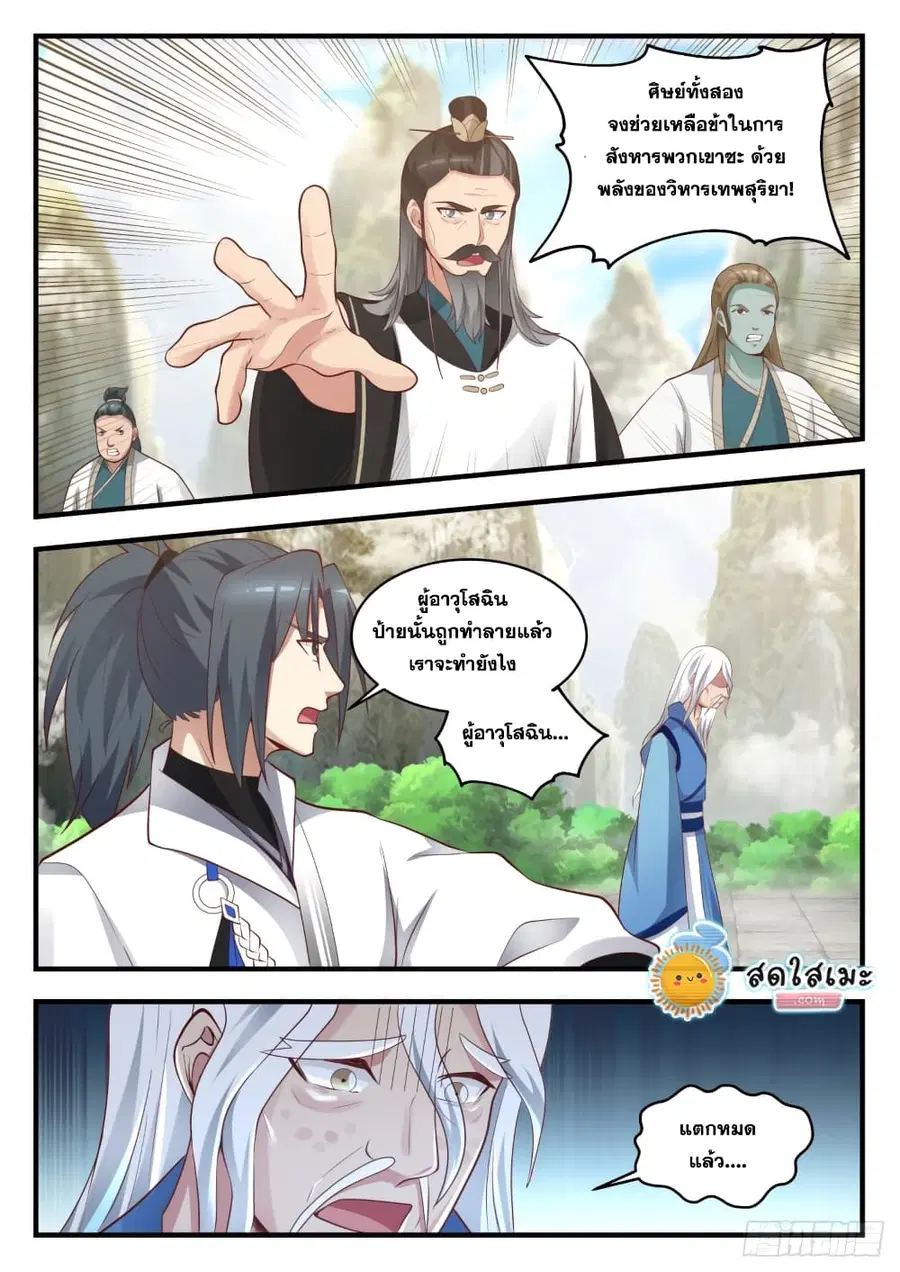 Martial Peak ตอนที่ 1712 หน้า 10