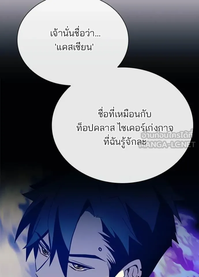 Villain to Kill ตอนที่ 193 หน้า 74