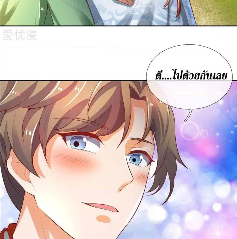 Sky Sword God ตอนที่ 325 หน้า 22