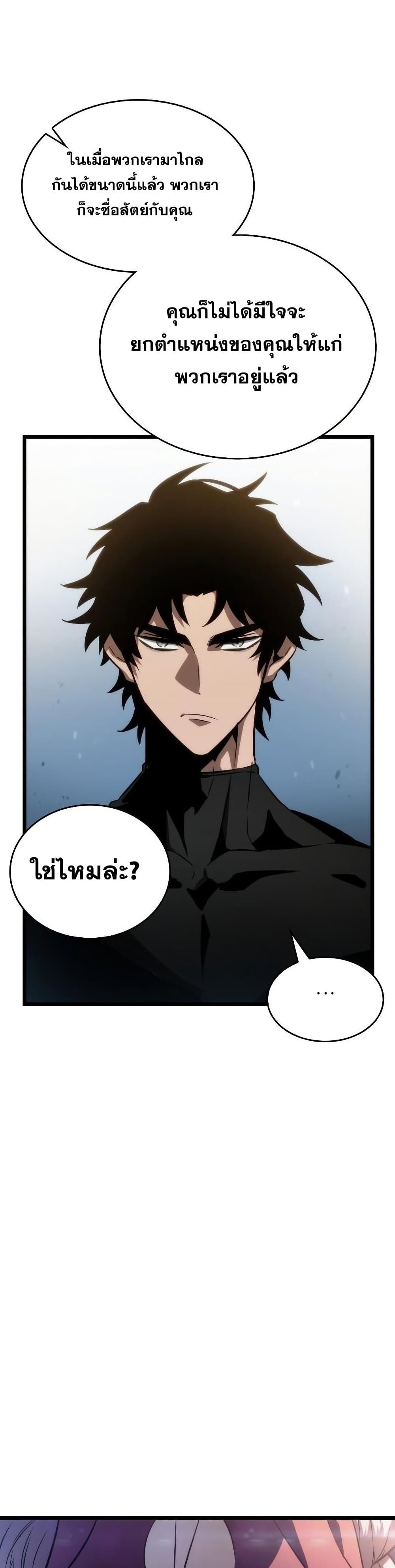 The World After the end โลกหลังการล่มสลาย ตอนที่ 43 หน้า 34