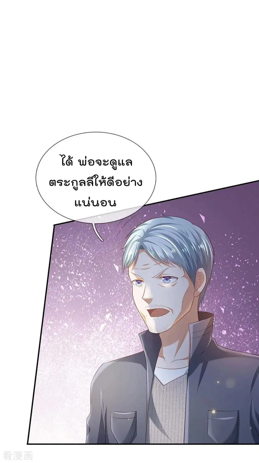 I’m the Great Immortal ตอนที่ 210 หน้า 4