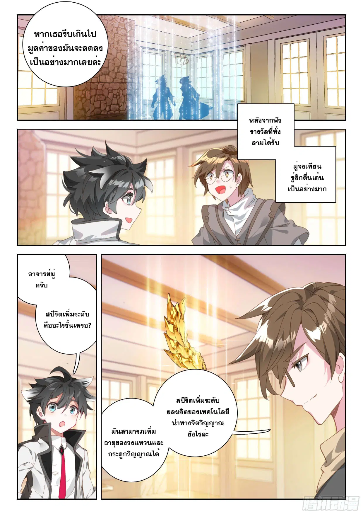 Douluo Dalu IV: Zhongji Douluo ตอนที่ 98 หน้า 16
