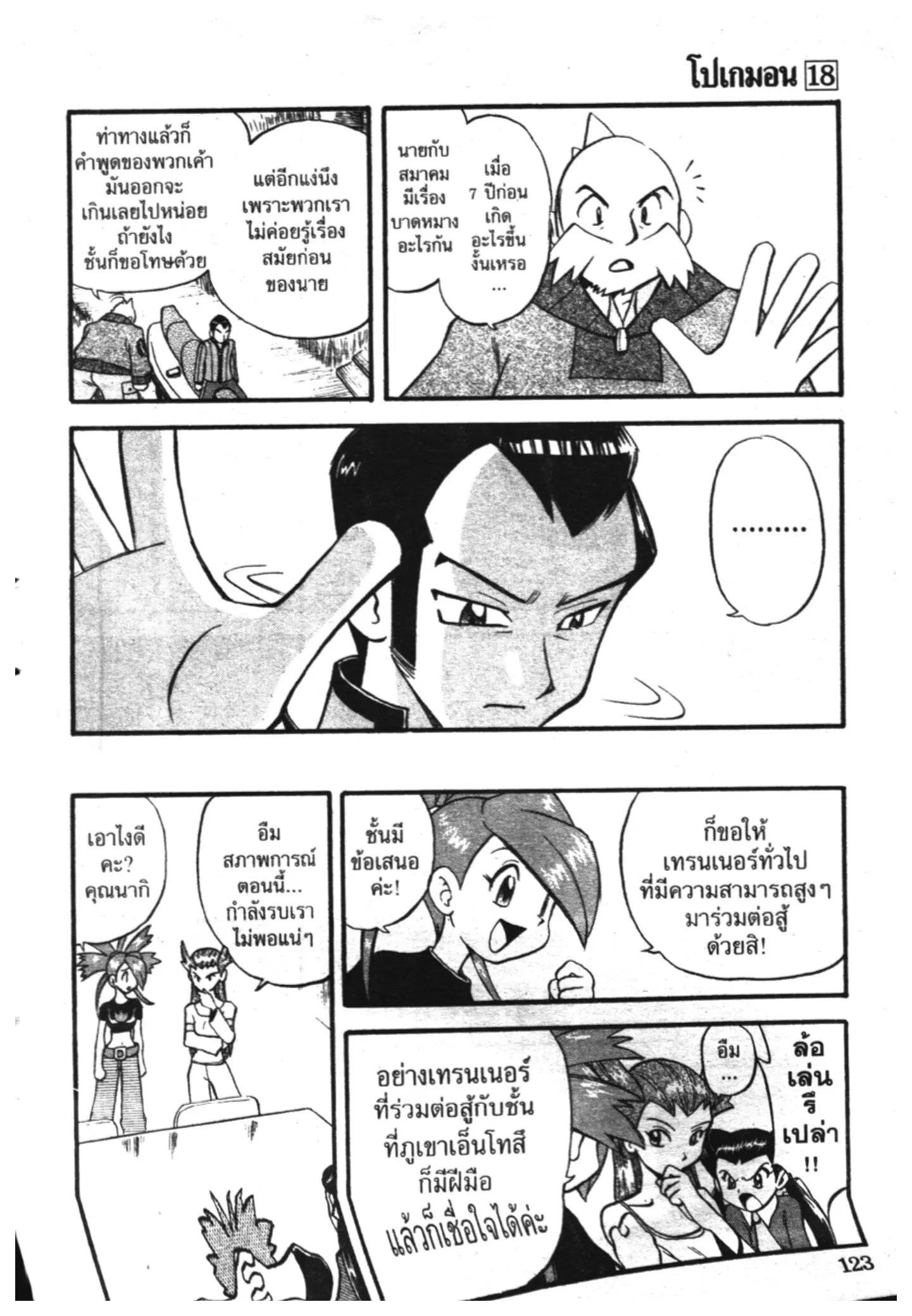 Pokémon ตอนที่ 222 หน้า 15