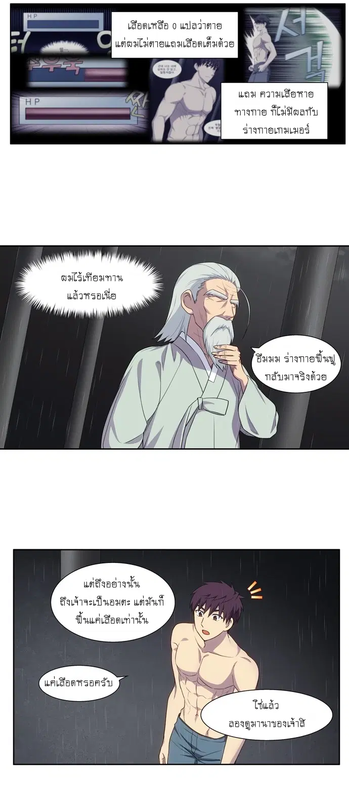 The Gamer ตอนที่ 378 หน้า 19