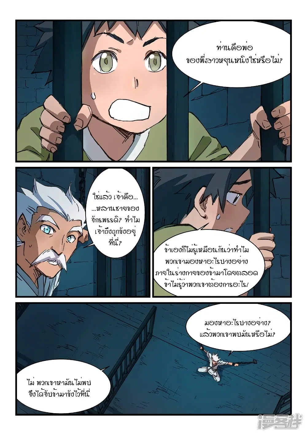 Star Martial God Techniquer ตอนที่ 363 หน้า 3