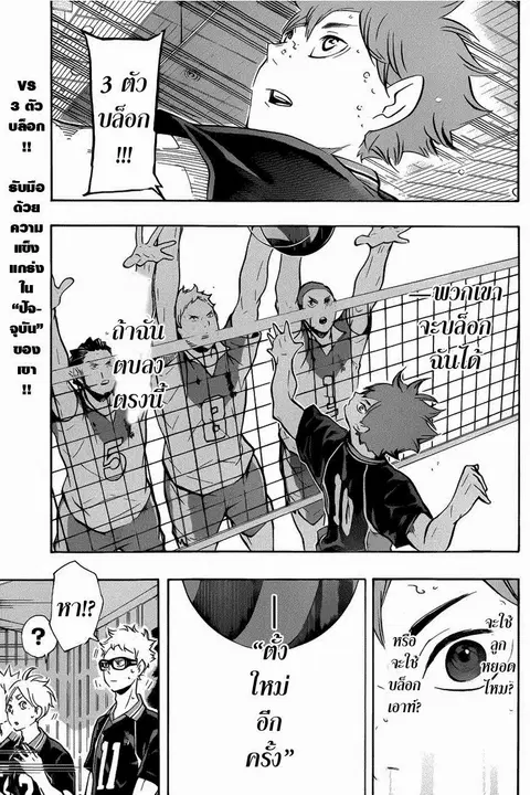 Haikyuu!! ตอนที่ 123 หน้า 4