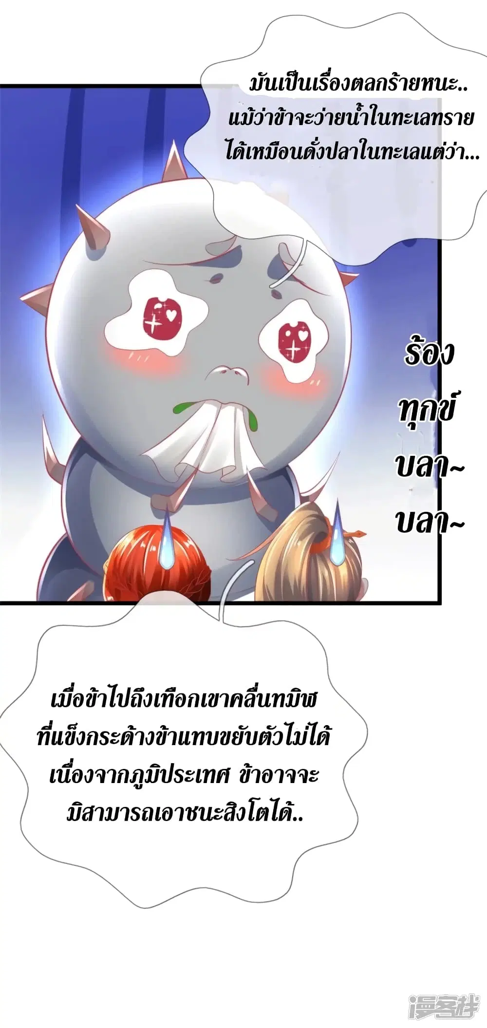 Sky Sword God ตอนที่ 389 หน้า 24