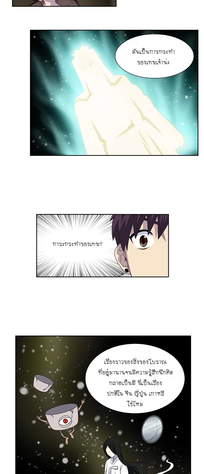 The Gamer ตอนที่ 186 หน้า 10