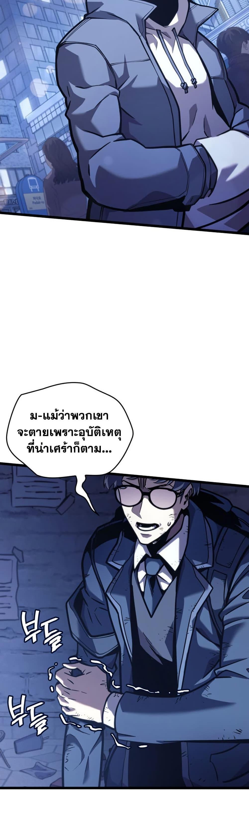 Return of the SSS-Class Ranker ตอนที่ 191 หน้า 13