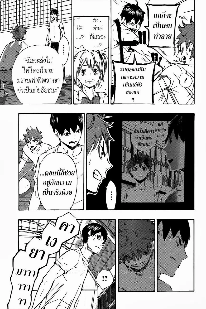 Haikyuu!! ตอนที่ 82 หน้า 11