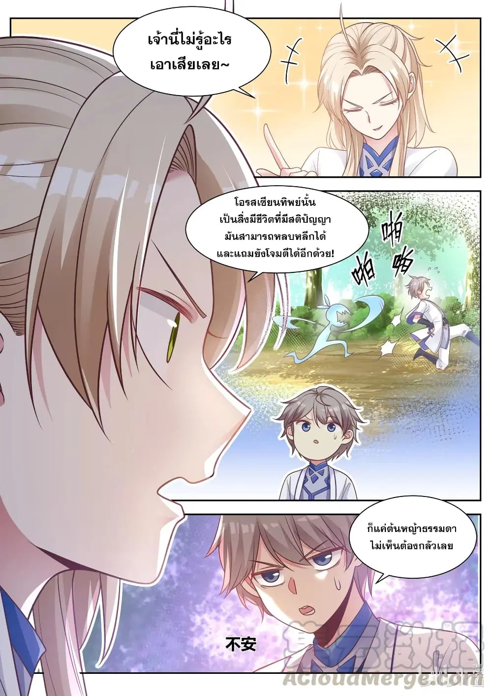 Martial God Asura ตอนที่ 8 หน้า 7