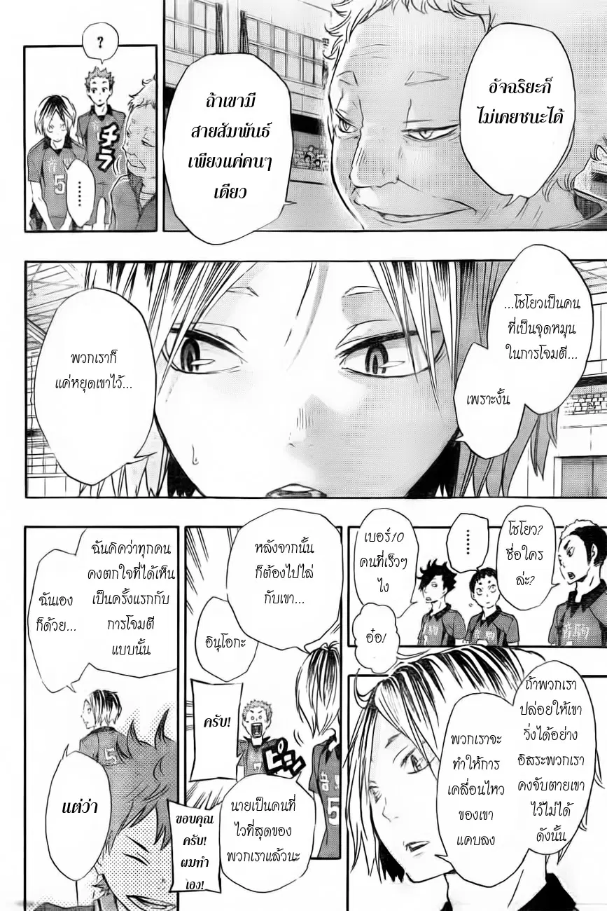 Haikyuu!! ตอนที่ 28 หน้า 18